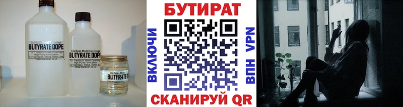 БУТИРАТ Butirat  наркотики  kraken как зайти  Невельск 